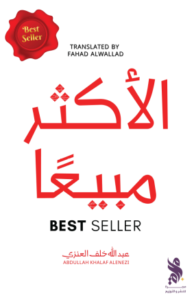 [9789921795295] الأكثر مبيعاً