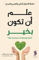 [9789921795370] علم أن تكون بخير