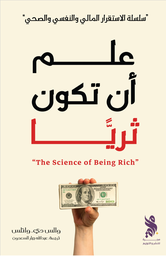 [9789921795363] علم أن تكون ثريا