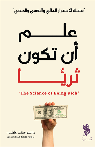 [9789921795363] علم أن تكون ثريا