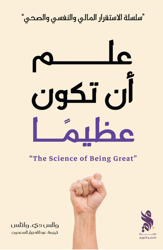 [9789921795400] علم أن تكون عظيما
