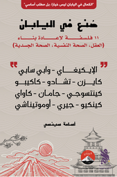 [9789921795455] صنع في اليابان