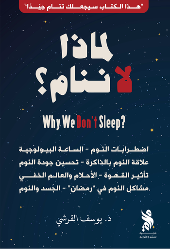 [9789921795479] لماذا لا تنام ؟