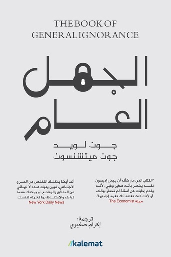 [9789921730395] الجهل العام