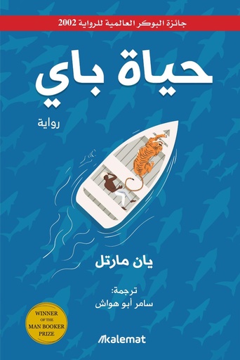 [9786030510504] حياة باي