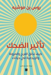 [9789921809244] تأثير الضحك