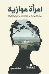 [9783338542541] امرأة موازية
