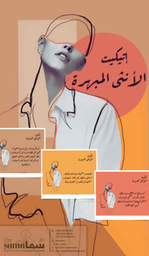[9879921898857] كروت اتيكيت الأنثى المبهرة