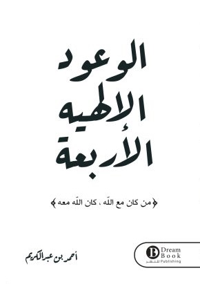 [9783663670520] الوعود الإلهية الأربعة