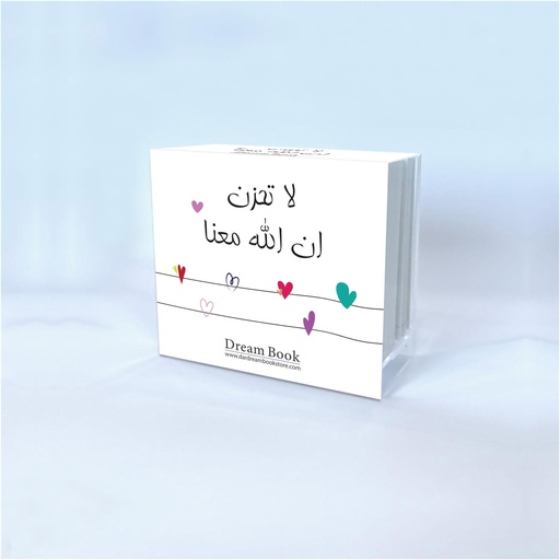 [9789252451150] كروت لا تحزن ان الله معنا