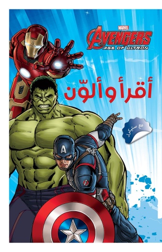 [9786144386972] Avengers أقرأ وألوّن