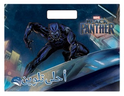 [9786144690222] Black Panther أحلى تلوين