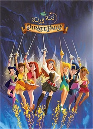 [9786144380543] Disney Movies Pirate Fairy تنة ورنة