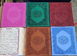 [2000000000104] مصحف المودة مقاس 10*14 سم غلاف بيو جلد ورق شاموا  مع كيو ار كود