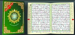 [9789933423407] جزء قد سمع 17*24 من مصحف التجويد 