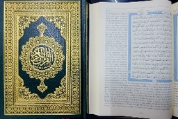 [2000000000119] مصحف المودة 14*20 انجليزي 