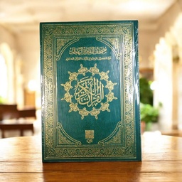 [2000000000121] مصحف القيام 25*35 الجوامعي مع كيو آر - قمر
