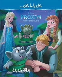 [9786144386989] Frozen - كان يا ما كان بداية جديدة