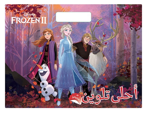 [9786144695043] FROZEN II أحلى تلوين