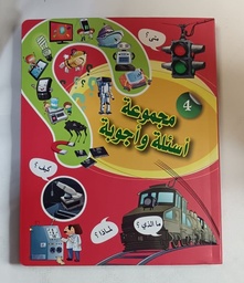 [9789953616216] مجموعة اسئلة واجوبة 4