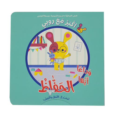 [9786144633359] اسحب الى الأسفل واكتشف - اكبر مع روبي الحفاظ