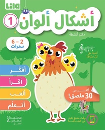 [9786140604292] دفتر أنشطة 1  أشكال ألوان 6-2 سنوات