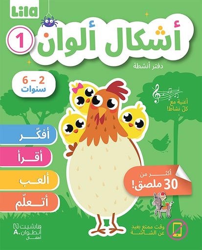 [9786140604292] دفتر أنشطة 1  أشكال ألوان 6-2 سنوات