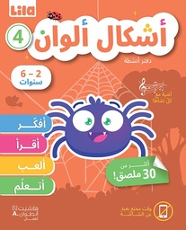[9786140604322] دفتر أنشطة 4  أشكال ألوان 6-2 سنوات