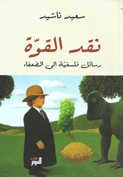[9786144722671] نقد القوة 