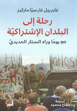 [9786144722701] رحلة إلى البلدان الاشتراكية 