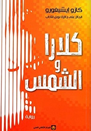 [9789920657518] كلارا والشمس