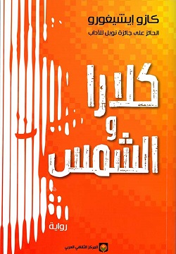 [9789920657518] كلارا والشمس