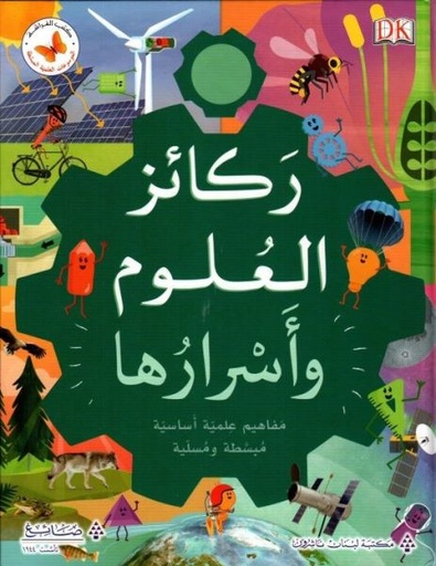 [9786140500235] ركائز العلوم واسرارها