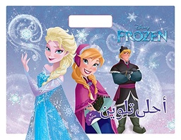 [9786144388433] FROZEN أحلى تلوين