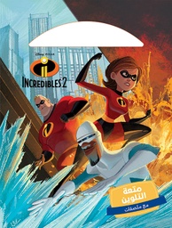 [9786144692080] Handy Coloring THE INCREDIBLES 2 عربي