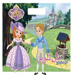 [9786144384275] Sofia the First - أحلى تلوين مع ستيكرز