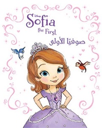 [9786144381106] Sofia the first صوفيا الأولى
