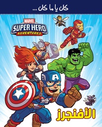 [9786144694626] SUPER HERO ADVENTURES ، الافنجرز