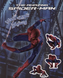 [9789953268736] The amazing spider-man تلوين، ألعاب، ستيكر