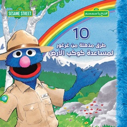 [9786144693452] افتح يا سمسم : 10 طرق مذهلة من غرغور لمساعدة كوكب الأرض