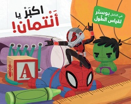 [9786144694749] اكبر يا أنتمان!