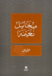 [9789953268033] الأوثان