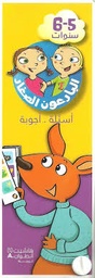 [9789953264981] البارعون الصغار: 5-6 سنوات