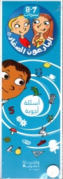 [9789953265001] البارعون الصغار: 7-8 سنوات