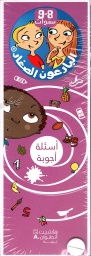 [9789953265018] البارعون الصغار: 8-9 سنوات