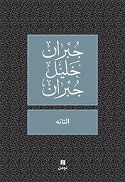 [9789953269191] التائه