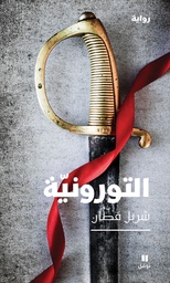 [9786144692882] التورونية