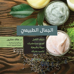 [9786144385081] الجمال الطبيعيّ
