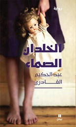 [9786144383025] الخلدان الصماء