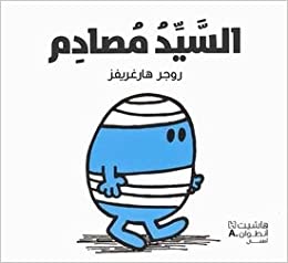 [9789953265254] السيد مصادم